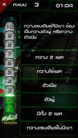 ปริศนาฟ้าแลบ screenshot 3