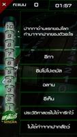 ปริศนาฟ้าแลบ screenshot 2