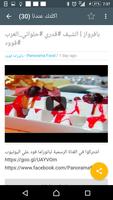 عالم الاكلات Screenshot 3