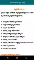 World Geography Telugu Ekran Görüntüsü 6
