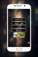 تحويل الفيديوهات إلى MP3 imagem de tela 1