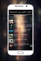 برنامه‌نما تحويل الفيديوهات إلى MP3 عکس از صفحه