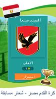 كرة القدم مصر - شعار مسابقة capture d'écran 1
