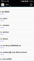 World Geography Hindi - भूगोल Screenshot 1