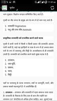 World Geography Hindi - भूगोल capture d'écran 3