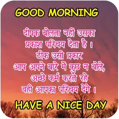 Hindi Good Morning Image for whatsaps APK download