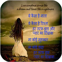 Hindi Love Shayari Images for whatsaps APK download