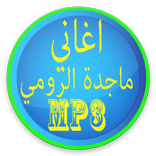 اغاني ماجدة الرومي 2017