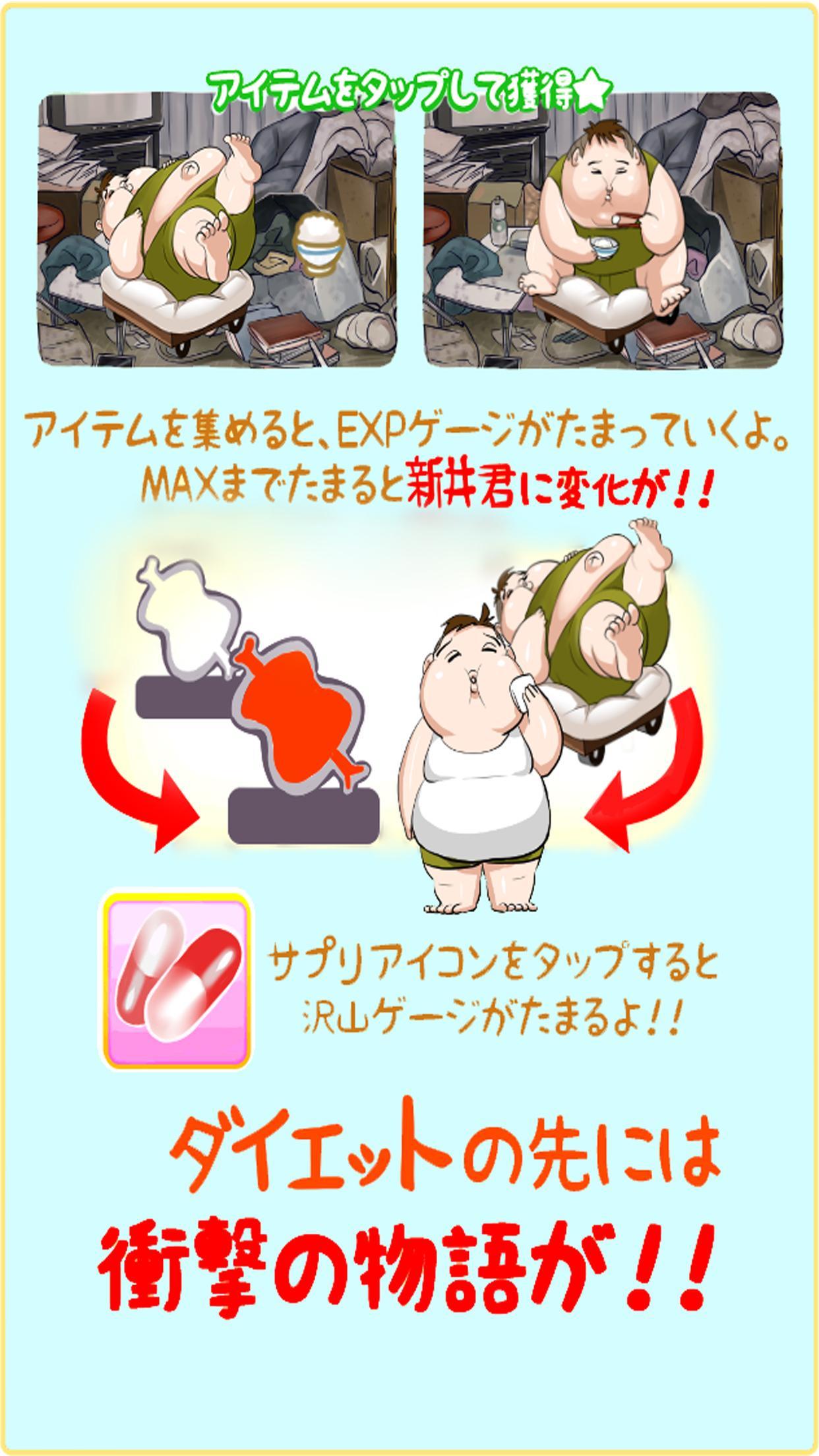 痩せろ 新井くん For Android Apk Download 痩せろ 新井くん For Android Apk Download