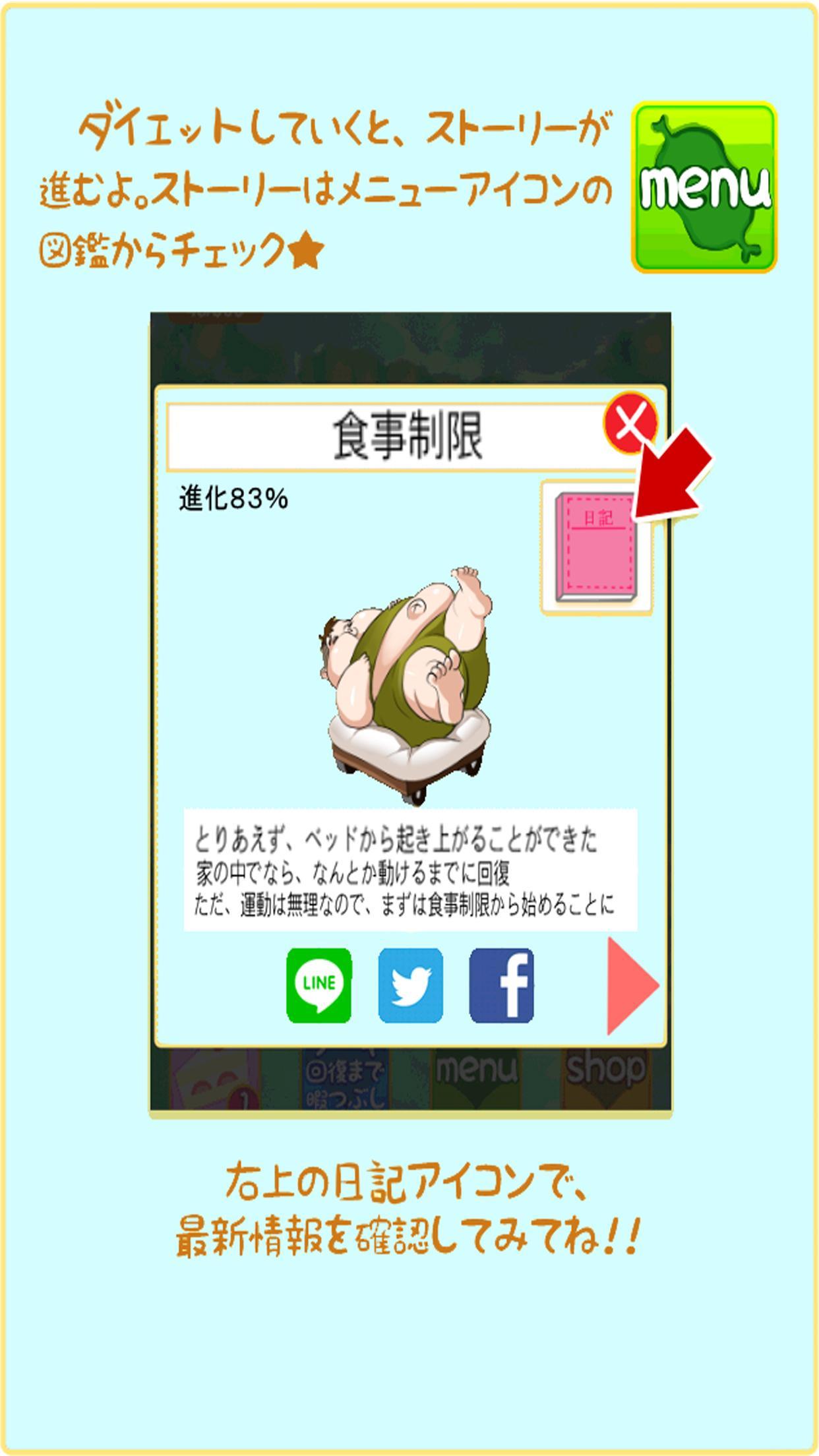 痩せろ 新井くん For Android Apk Download 痩せろ 新井くん For Android Apk Download