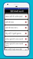 हिंदी सेक्सी कहानी screenshot 3