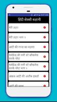 हिंदी सेक्सी कहानी screenshot 1