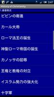 キリスト教の歴史 截圖 1