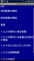 キリスト教の歴史 截圖 2