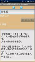 論語 入門〜孔子からの伝言〜 screenshot 1