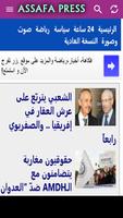 الصفاء بريس جريدة اخبار مغربية capture d'écran 2