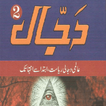 Dajjal ka Nizam in Urdu