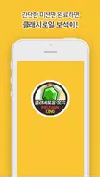 클래시로얄 보석 클래시로얄 상자 무료 기프트 문화상품권 증정 - 미션킹 Poster