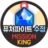 퓨처파이트게임 마블 수정 무료 생성 기프트 문상 증정 미션킹 biểu tượng