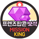 프렌즈팝콘2 프렌즈팝 보석 무료 생성 프렌즈팝콘 문상 기프트 미션킹 APK
