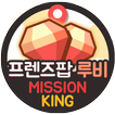 프렌즈팝 루비 무료 프렌즈팝 쿠폰 충전 문상 프렌즈팝 돈버는앱 미션킹
