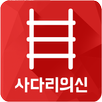 사다리의신 - 네임드사다리 분석기 APK