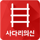 사다리의신 - 네임드사다리 분석기 biểu tượng