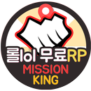 리그오브레전드 (롤 LOL) RP 무료 충전 생성 미션킹 롤인벤 RP 충전 APK
