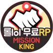 리그오브레전드 (롤 LOL) RP 무료 충전 생성 미션킹 롤인벤 RP 충전