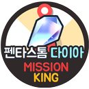 펜타 - 무료 다이아 생성 펜타스톤 돈버는어플 미션킹 APK