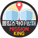 롤링스카이 3D볼 게임 무료 볼, 방패 생성 미션킹 APK