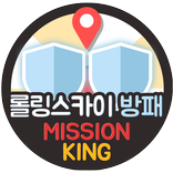 ”롤링스카이 3D볼 게임 무료 볼, 방패 생성 미션킹