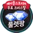 메이플스토리M게임 모바일 크리스탈 무료 문상 충전 메이플스토리 룰렛팡 APK