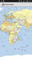 Карта мира Affiche