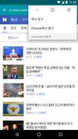 한국 뉴스 capture d'écran 3