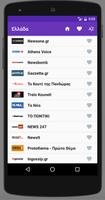 Ελλάδα Εφημερίδες capture d'écran 1