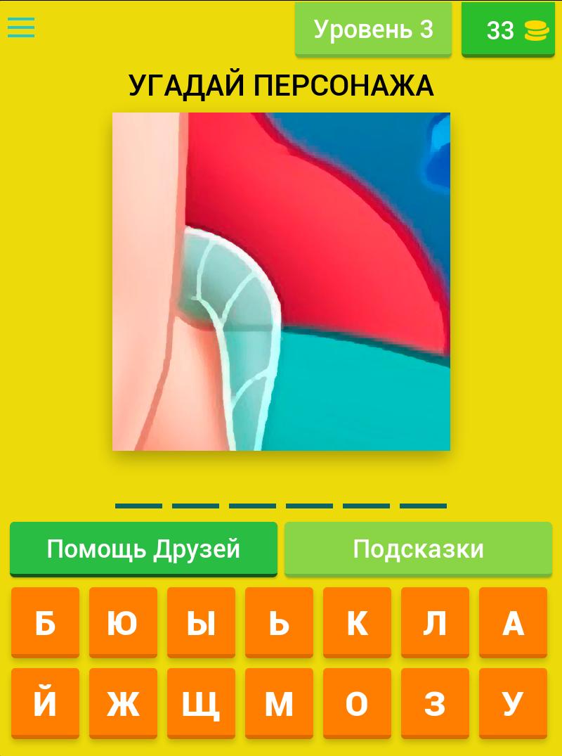 Угадай персонажей 5. Угадай персонажа. Игра Угадай персонажа. Угадай персонажа Угадай. Персонажи для угадывания.