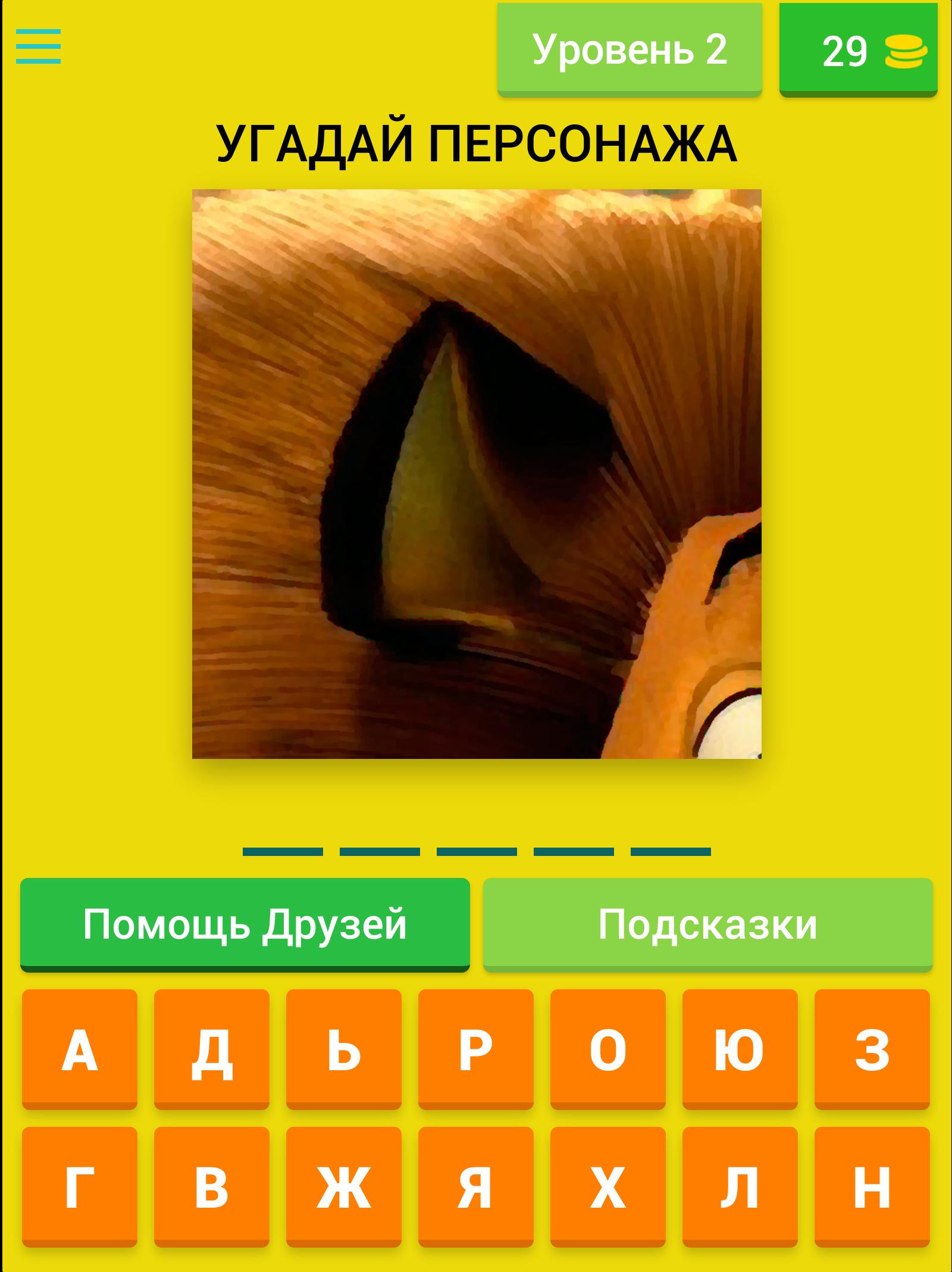 Угадай персонажа песни. Угадай персонажа. Игра Угадай героя. Угадай персонажа Угадай. Давай поиграем в Угадай персонажа.