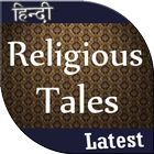 Religious Story in Hindi আইকন