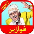 فوازير عم شكشك APK