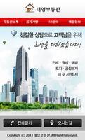 태영부동산 - 장현아 공인중개사 Affiche