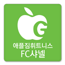 애플짐연수점 FC 샤넬 - 김미숙 APK