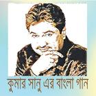 Hit Bangla Songs Of Kumar Sanu/ কুমার সানু'র গান 아이콘