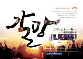 카타콤홈피관리자 Cartaz