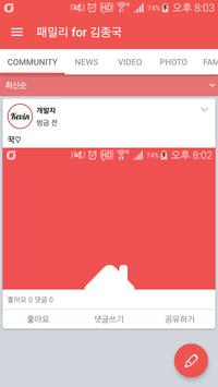 Community for Kim Jong Kook screenshot 2