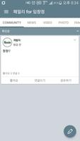 패밀리 for 임창정 - 임창정 팬 커뮤니티 영상 뉴스 স্ক্রিনশট 2