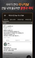 백과사전 for 리니지M capture d'écran 1