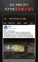 백과사전 for 리니지M capture d'écran 2