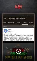 백과사전 for 리니지M capture d'écran 3