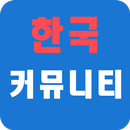 한국커뮤니티 for 출몰지도(2세대포함) (포켓몬고) APK